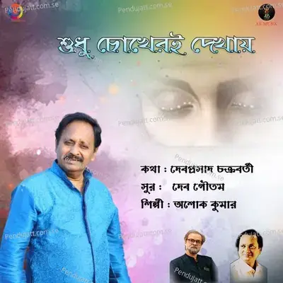 Sudhu Chokheri Dekhay - Ashok Kumar album cover 