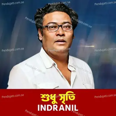 Sudhu Sriti - Indranil album cover 