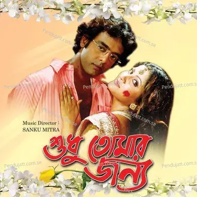 Swaroter Neel Akash - Nachiketa album cover 