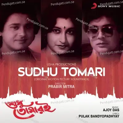 Sudhu Tomari - Shibaji Chatterjee album cover 