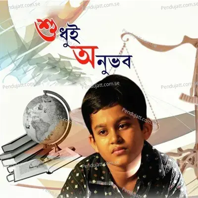 Anandaloke Mongalaloke - Rabindranath Tagore album cover 