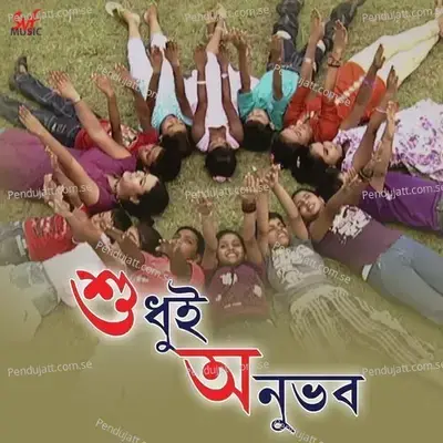 Abar Ekta Sokal - Subhomita album cover 