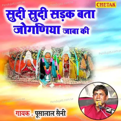 Sudi Sudi Sadak Bata Joganiya Jaba Ki - Pusha Lal Saini album cover 
