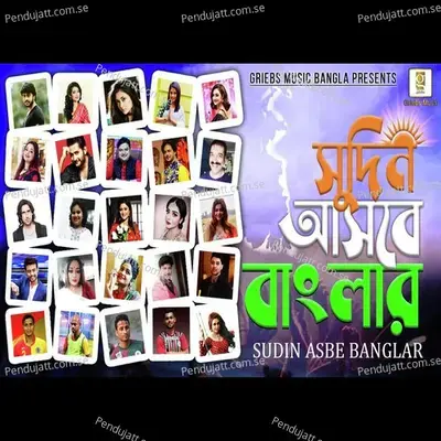 Sudin Asbe Banglar - Rik album cover 