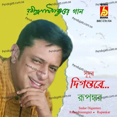 Biswa Sathe Joge Jethay - Rupankar album cover 