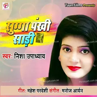 Suga Pankhi Sadi - Nisha Upadhyay album cover 