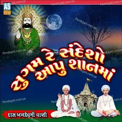 Sugam Re Sandesho Aapu Shanma - Mukesh Matraniya album cover 