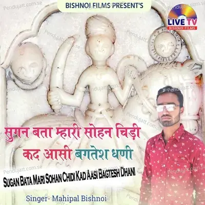 Sugan Bata Mari Sohan Chidi Kad Aasi Bagtesh Dhani - Mahipal Bishnoi album cover 