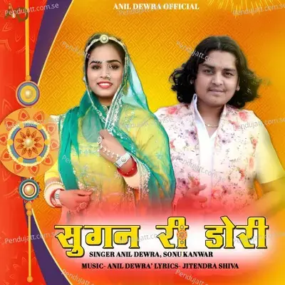 Sugan Ri Dori - Anil Dewra album cover 