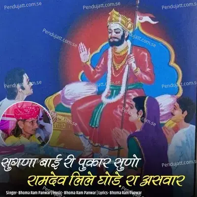 Sugana Bai Ri Pukar Suno Ramdev Lile Ghode Ra Asvar - Bhoma Ram Panwar album cover 