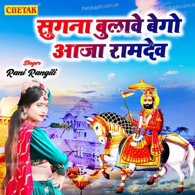 Sugana Bulave Bego Aaja Ramdev - Rani Rangili album cover 