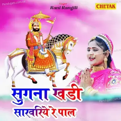 Sugana Khadi Sarwariye Re Pal - Rani Rangili album cover 