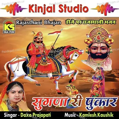 Sugana Ri Pukar Rajasthani Bhajan Remix - Daxa Prajapati cover album