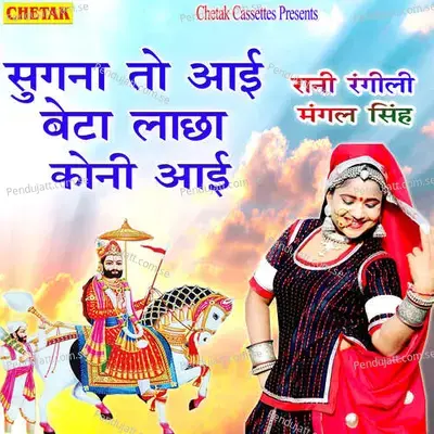 Sugana To Aai Beta Lachha Koni Aai - Mangal Singh album cover 