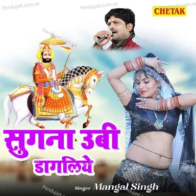 Sugana Ubi Dagaliye - Mangal Singh album cover 
