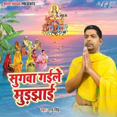 Sugawa Gaile Murjhai - Raju Singh album cover 