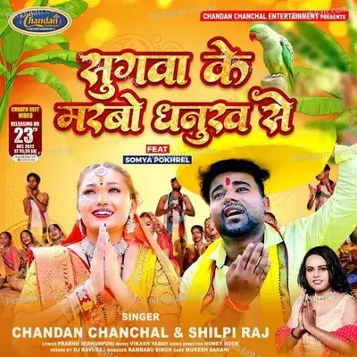 Sugawa Ke Marbo Dhanukh Se - Chandan Chanchal album cover 