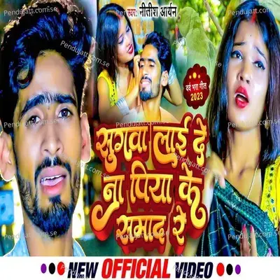Sugawa Lai De Na Piya Ke Samad Re - Nitish Aryan
