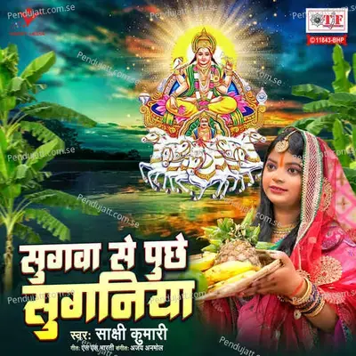 Sugawa Se Puche Suganiya - Sakshi Kumari album cover 