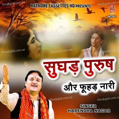 Sughad Purush Aur Fuhad Naari - Harendra Nagar