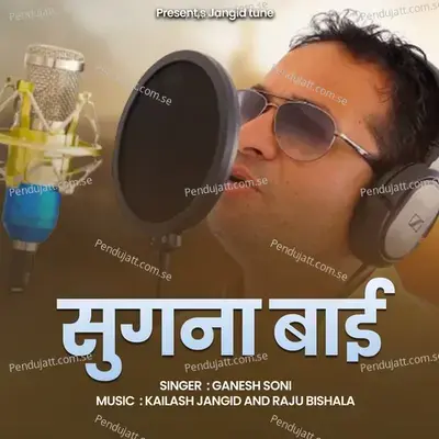 Sugna Bai - Ganesh Soni album cover 