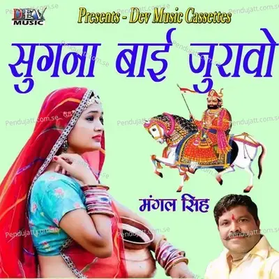 Sugna Bai Jhuravo - Mangal Singh album cover 