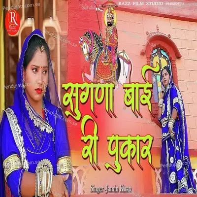 Sugna Bai Ri Pukar - Jamin Khan album cover 