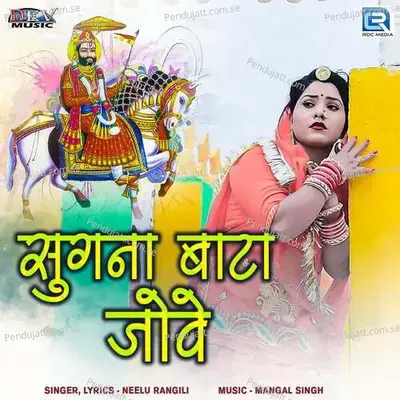Sugna Bata Jove - Neelu Rangili album cover 