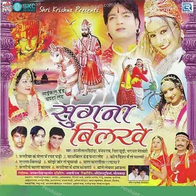 Ghodo Jor Ro Ghumayo - Sanjay album cover 