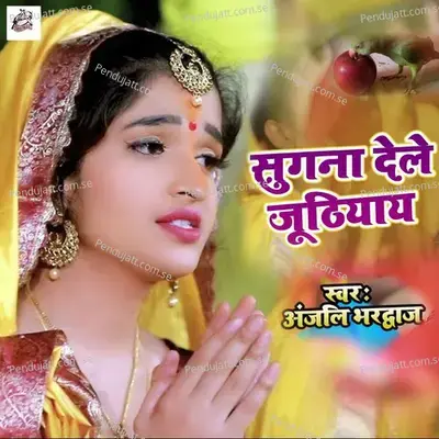 Sugna Dele Juthiyay - Anjali Bhardwaj album cover 