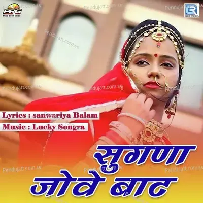 Sugna Jove Baat - Rakesh Chouhan album cover 