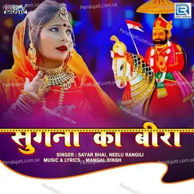 Sugna Ka Beera - Sayar Bhai album cover 