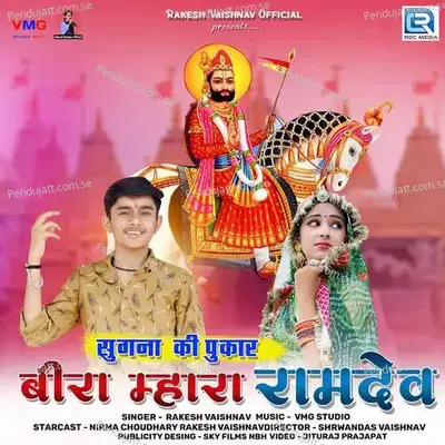 Sugna Ki Pukar Bira Mhara Ramdev - Rakesh Vaishnav album cover 