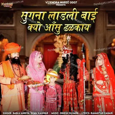 Sugna Ladli Bai Kyo Aansu Dhalkay - Bablu Ankiya album cover 
