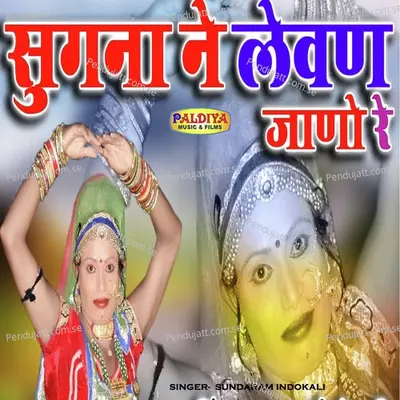 Sugna Ne Levan Jano Re - Sundaram Indokali album cover 