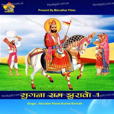 Sugna Ram Jhuravo 1 - Navratan Rawal album cover 