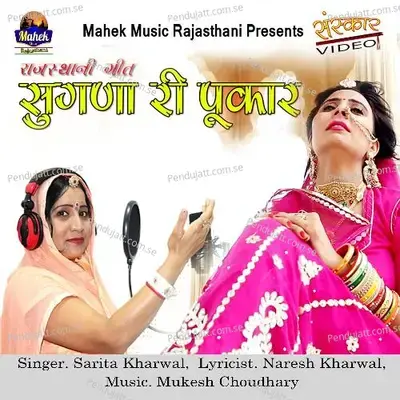 Sugna Ri Pukar - Sarita Kharwal album cover 