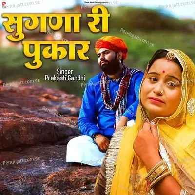 Sugna Ri Pukar - Prakash Gandhi album cover 