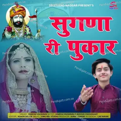 Sugna Ri Pukar - Rakesh Vaishnav album cover 