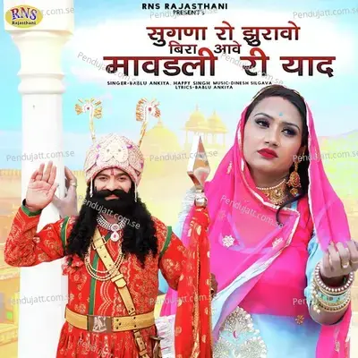 Sugna Ro Jhuravo Bira Aave Mavdali Ri Yaad - Bablu Ankiya album cover 