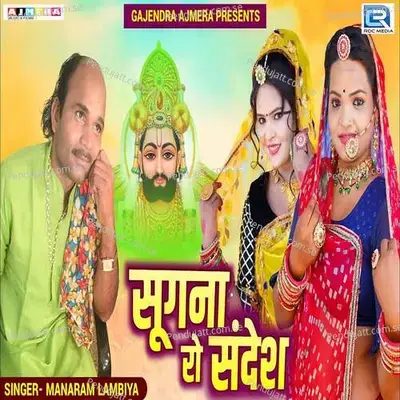 Sugna Ro Sandesh - Manaram Lambiya album cover 