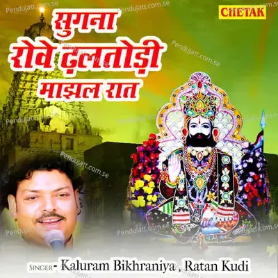 Sugna Rowe Dhaltodi Majhal Raat - Kaluram Bikharniya album cover 