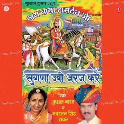 Sugna Oobi Daagliye - Kushal Barath album cover 