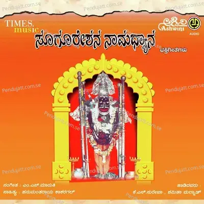 Sugureshwara Namdyana - M.S. Maruthi cover album