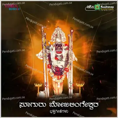 Yogabhumi Idu - Ajay Warrier album cover 