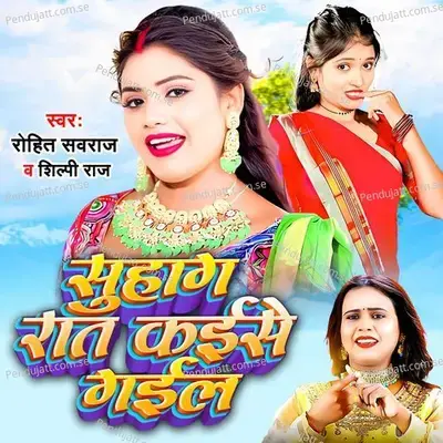 Suhag Raat Kaise Gail - Rohit Sawaraj