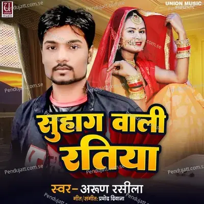 Suhag Wali Ratiya - Arun Rasila album cover 