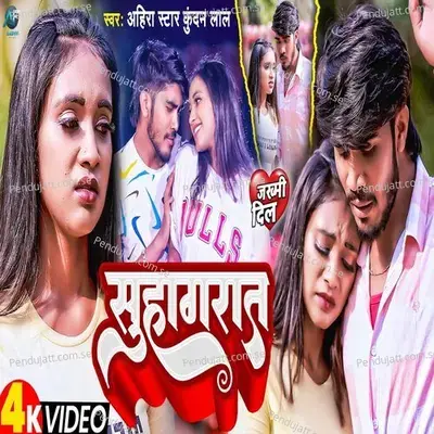 Suhagrat - Ahira Star Kundan Lal album cover 