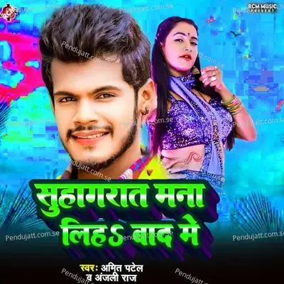 Suhagrat Mana Liha Baad Me - Amit Patel album cover 