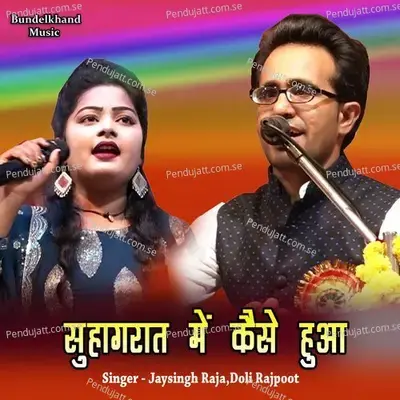 Suhagrat Me Kaise Hua - Jaysingh Raja album cover 